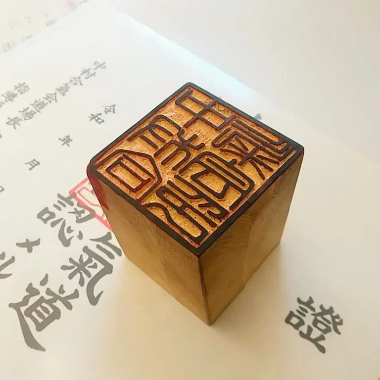 中村合氣会のハンコ　Stamp of  Aikido　　